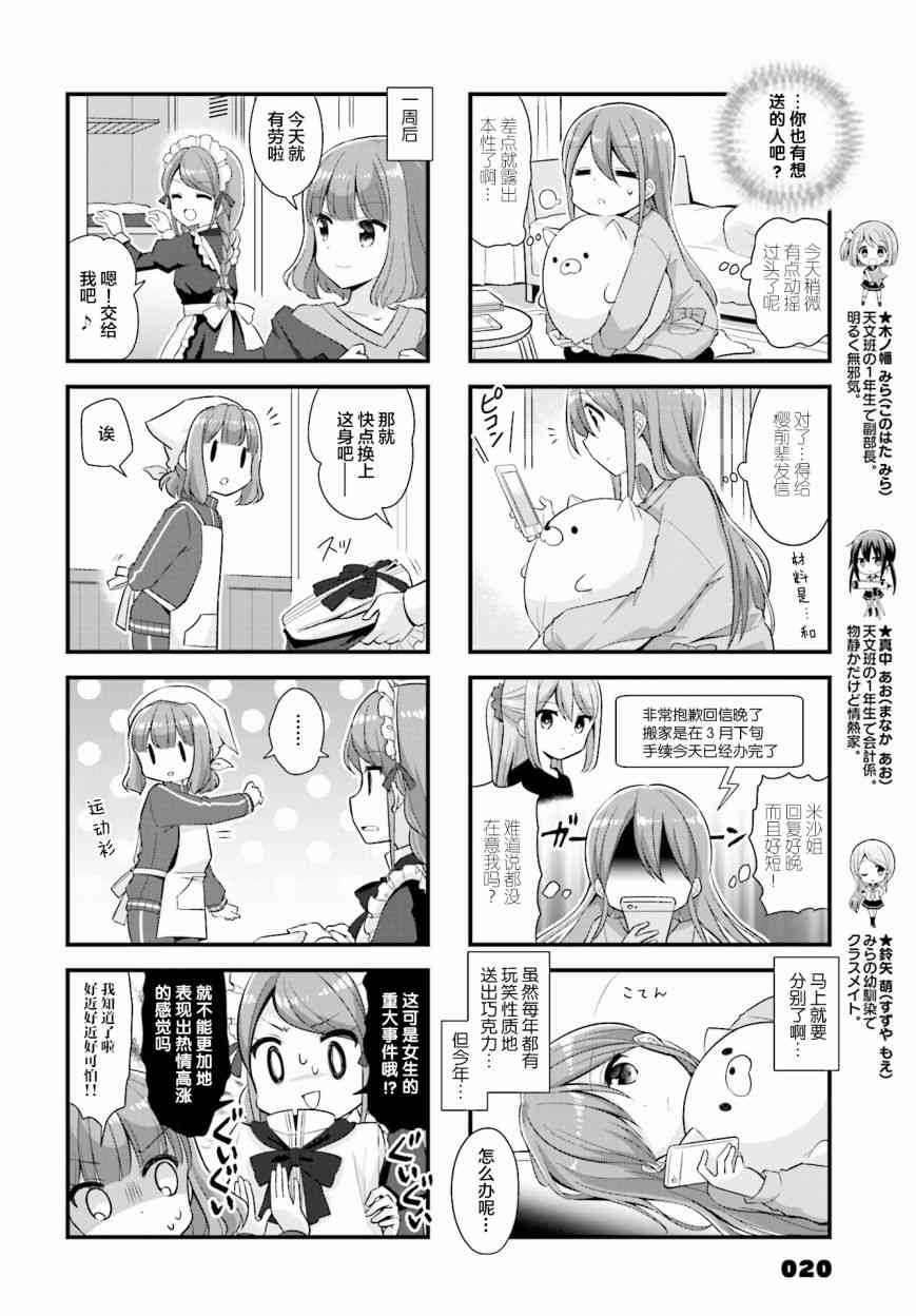 恋爱小行星韩漫全集-29话无删减无遮挡章节图片 