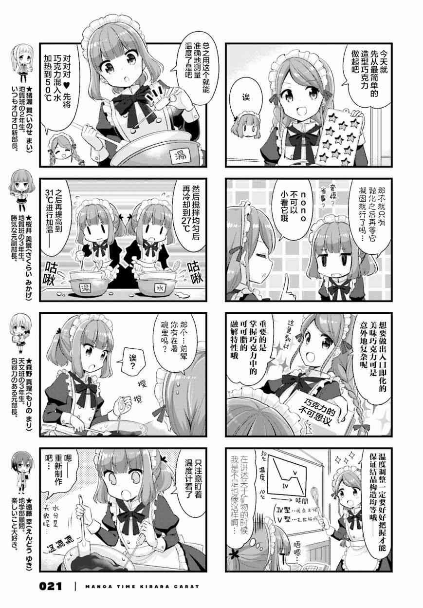 恋爱小行星韩漫全集-29话无删减无遮挡章节图片 