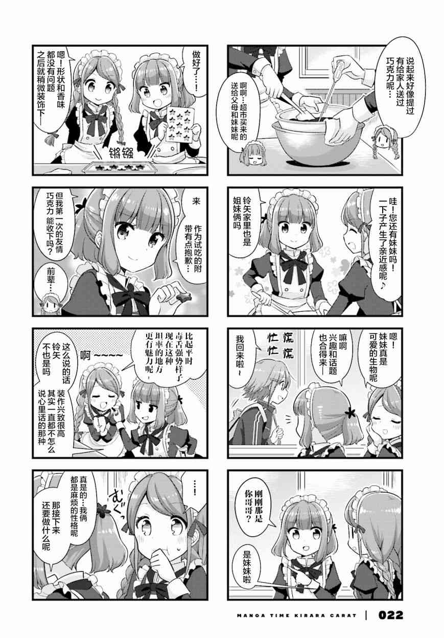 恋爱小行星韩漫全集-29话无删减无遮挡章节图片 