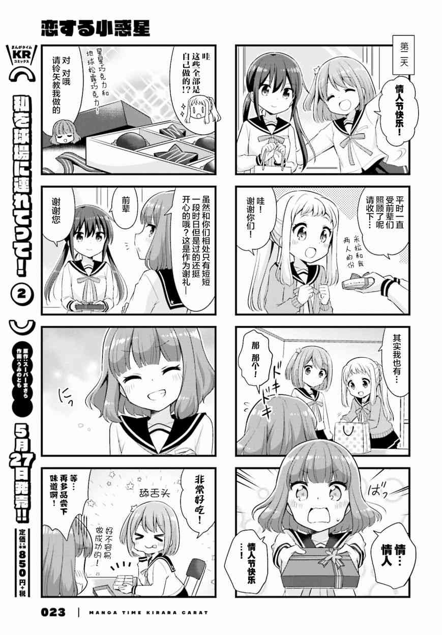 恋爱小行星韩漫全集-29话无删减无遮挡章节图片 