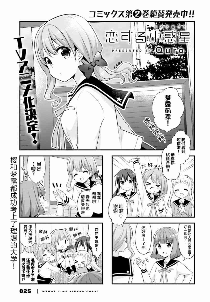 恋爱小行星韩漫全集-30话无删减无遮挡章节图片 