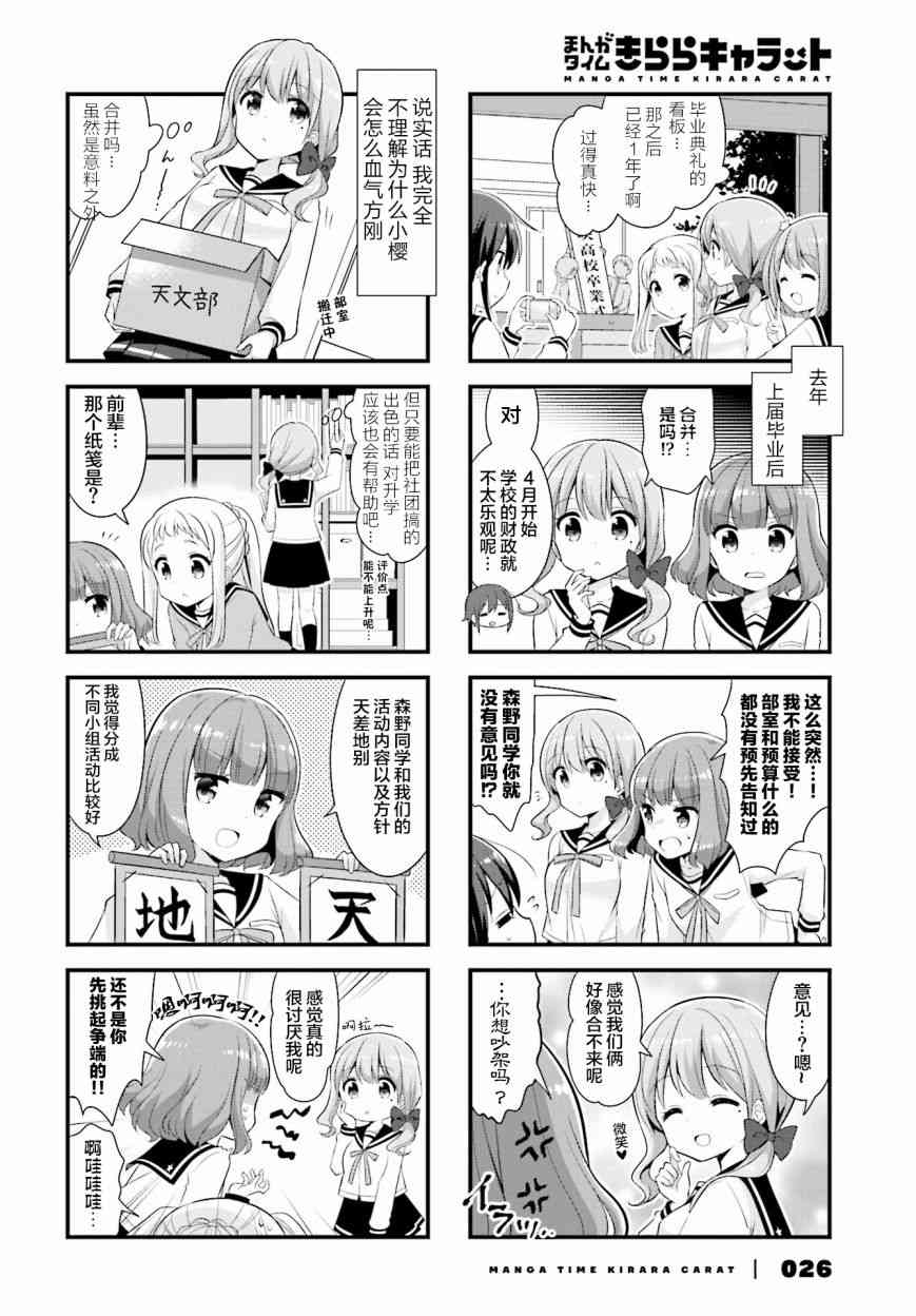 恋爱小行星韩漫全集-30话无删减无遮挡章节图片 