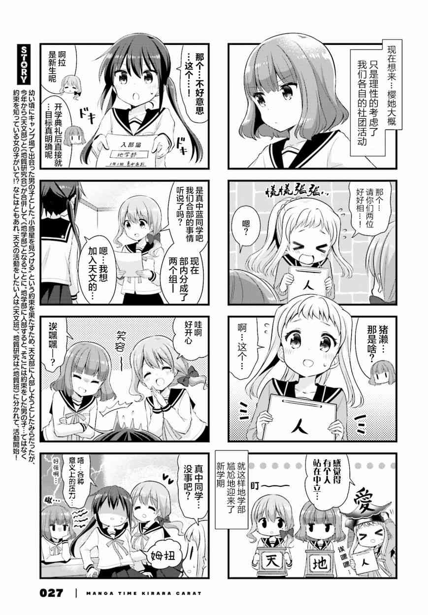 恋爱小行星韩漫全集-30话无删减无遮挡章节图片 