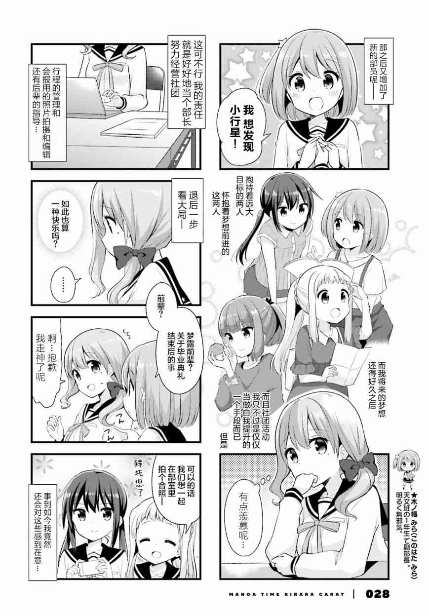 恋爱小行星韩漫全集-30话无删减无遮挡章节图片 