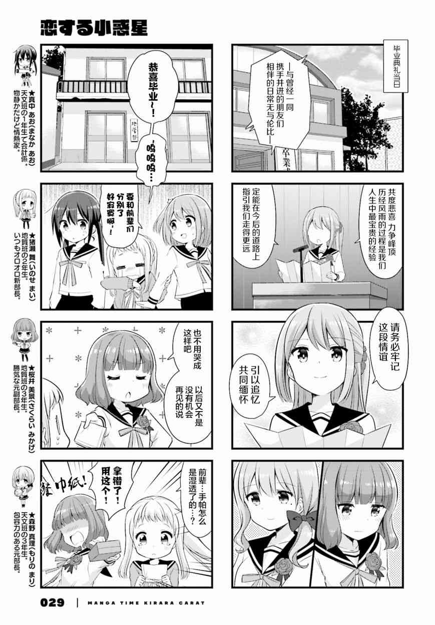 恋爱小行星韩漫全集-30话无删减无遮挡章节图片 