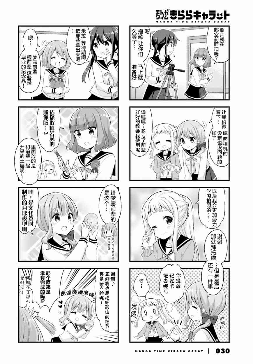 恋爱小行星韩漫全集-30话无删减无遮挡章节图片 
