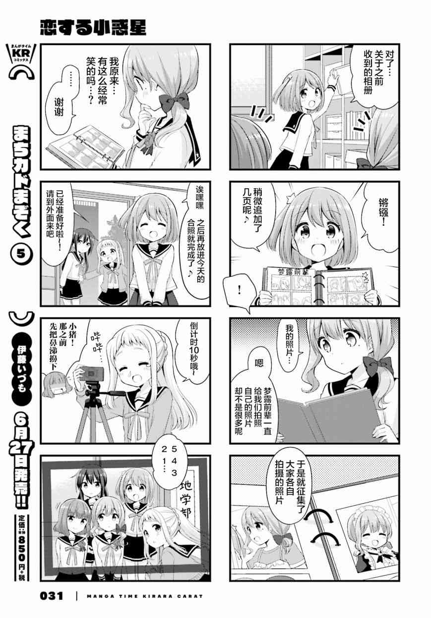 恋爱小行星韩漫全集-30话无删减无遮挡章节图片 