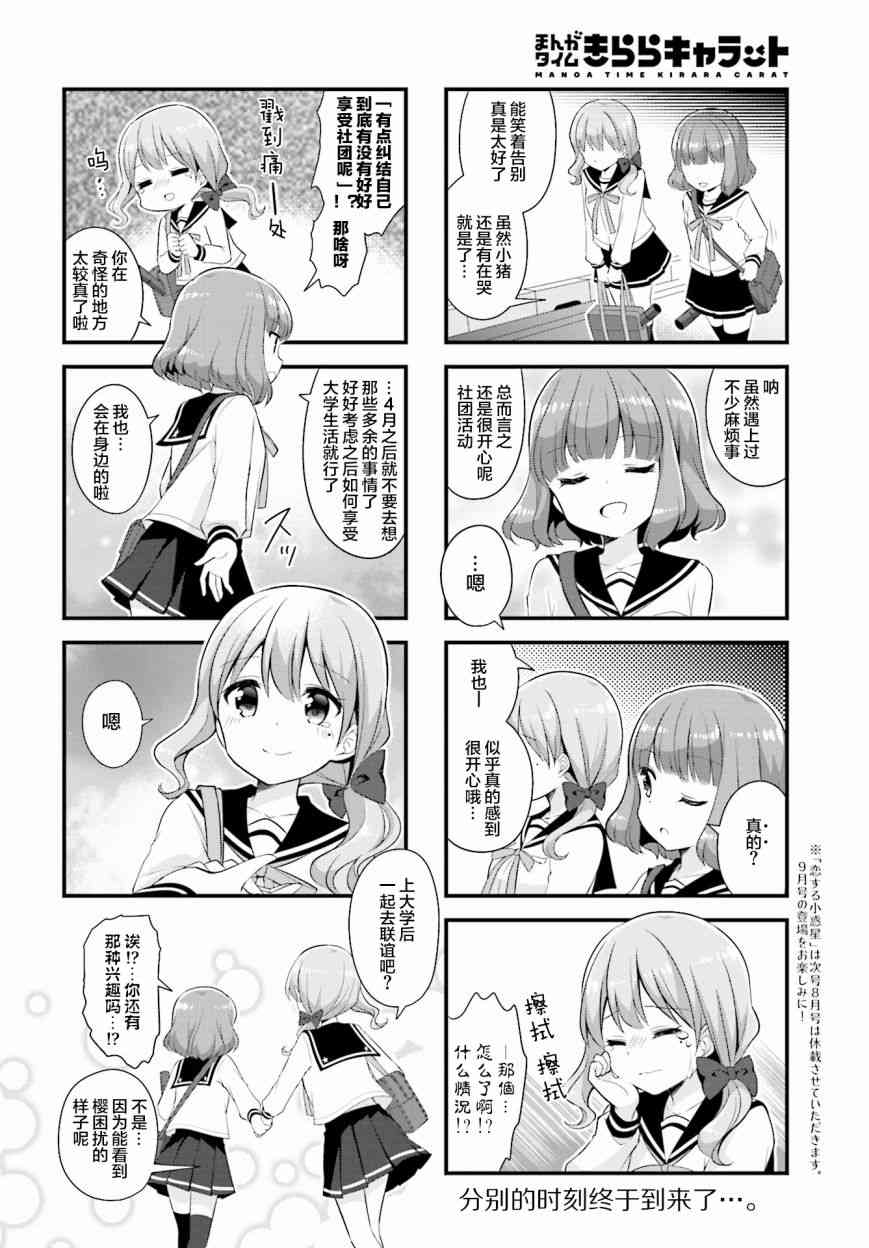 恋爱小行星韩漫全集-30话无删减无遮挡章节图片 