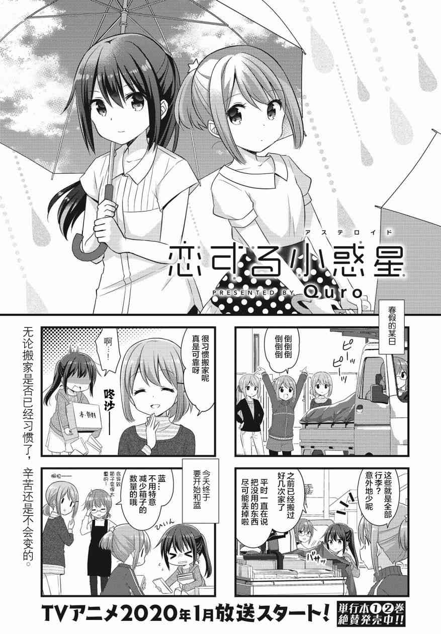 恋爱小行星韩漫全集-31话无删减无遮挡章节图片 