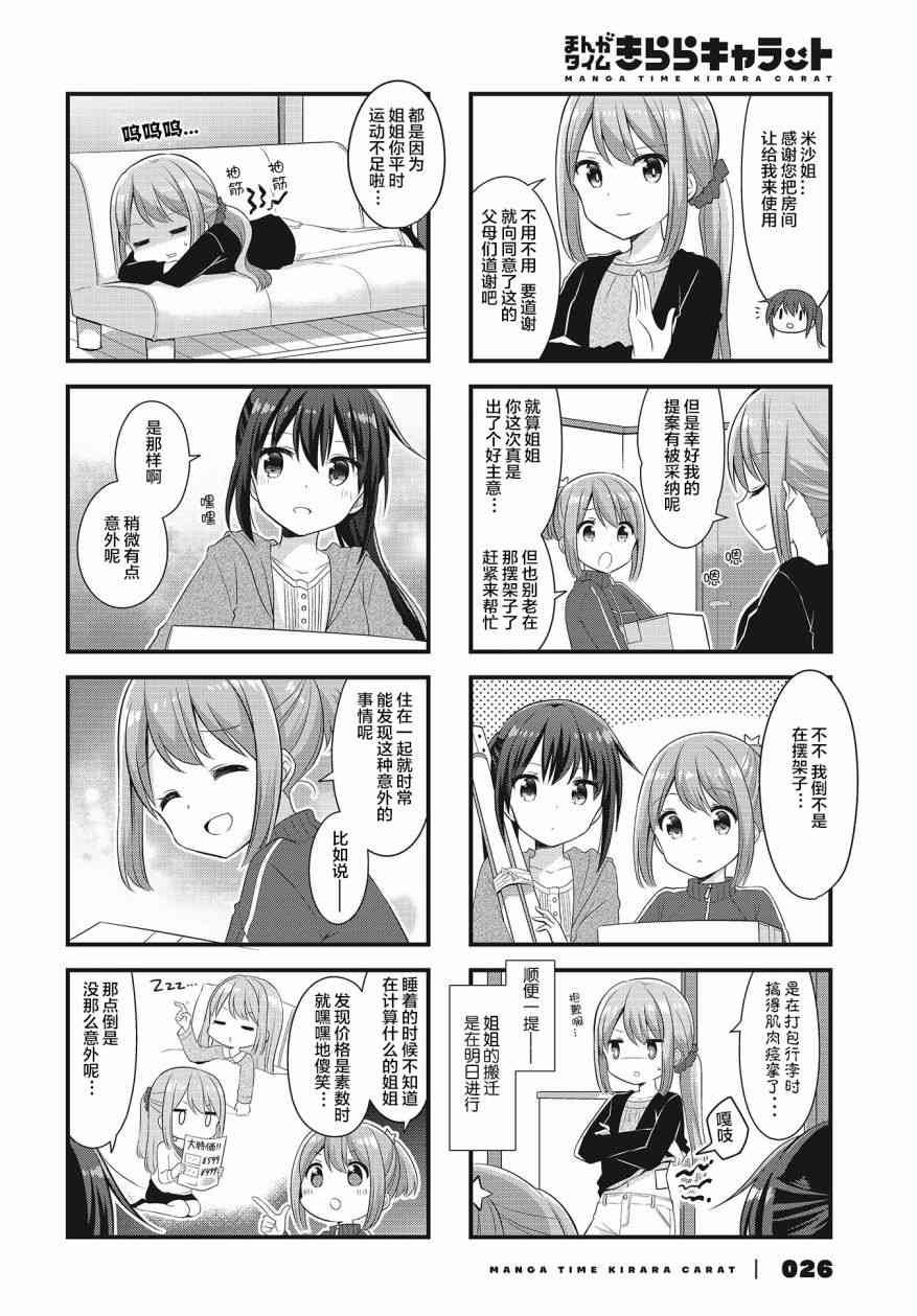 恋爱小行星韩漫全集-31话无删减无遮挡章节图片 