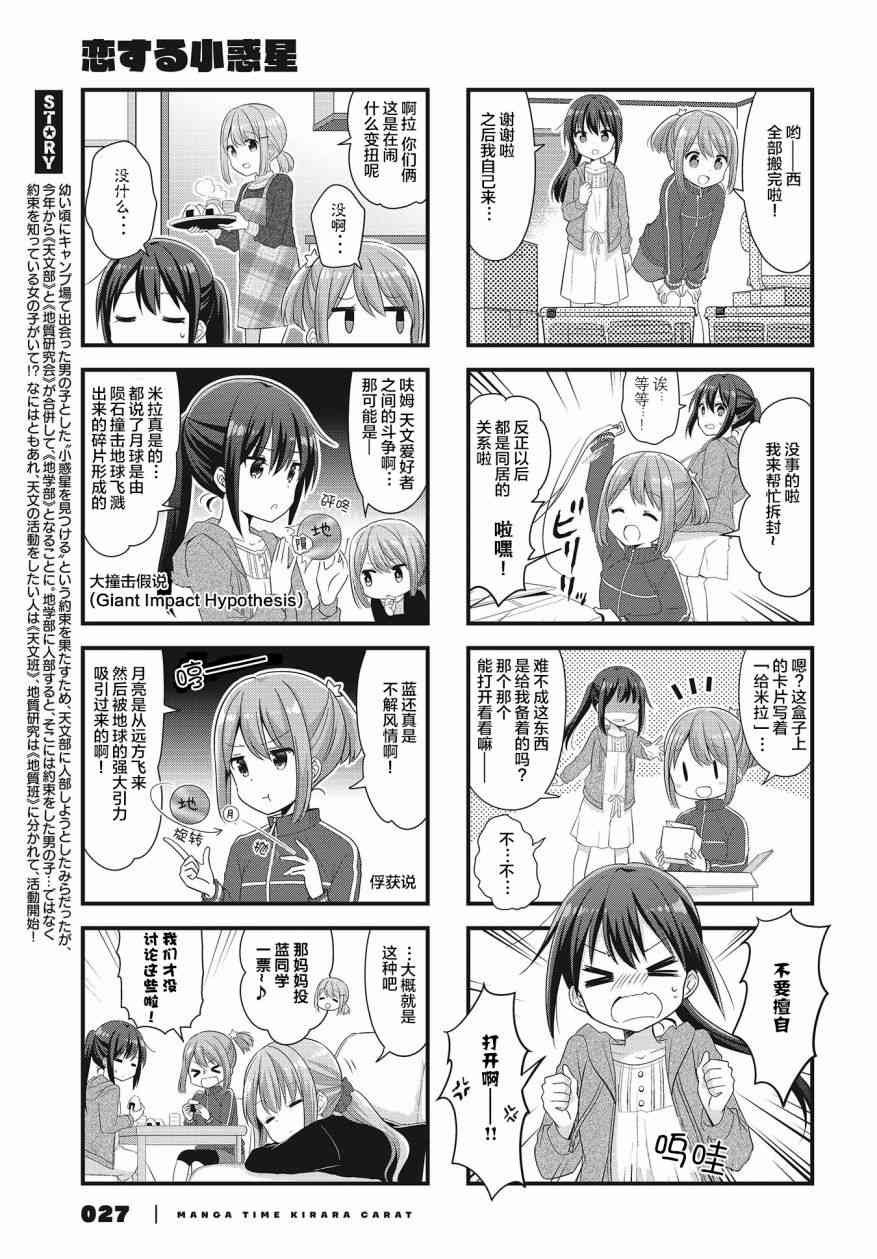 恋爱小行星韩漫全集-31话无删减无遮挡章节图片 