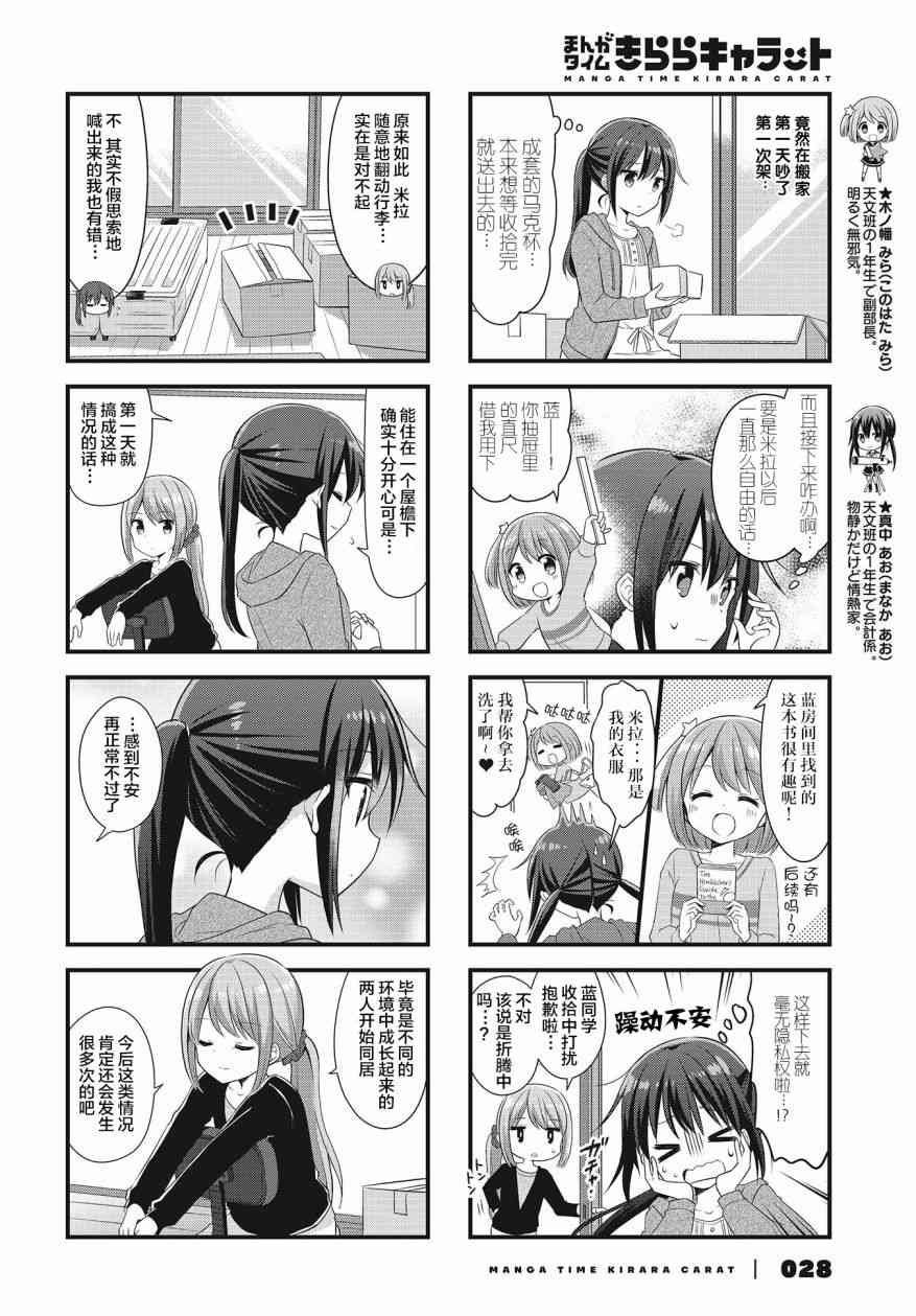 恋爱小行星韩漫全集-31话无删减无遮挡章节图片 