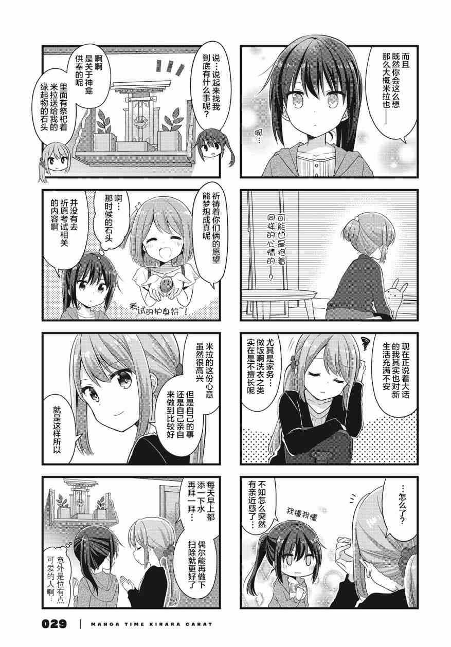 恋爱小行星韩漫全集-31话无删减无遮挡章节图片 