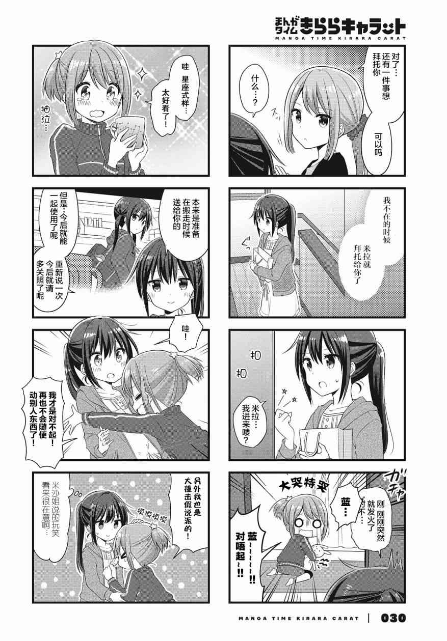 恋爱小行星韩漫全集-31话无删减无遮挡章节图片 