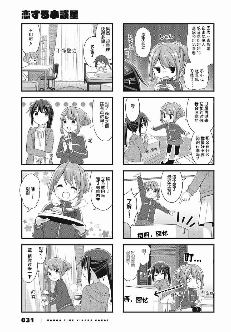 恋爱小行星韩漫全集-31话无删减无遮挡章节图片 