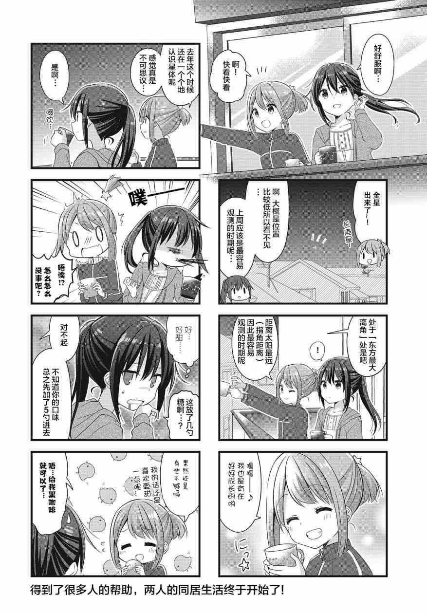 恋爱小行星韩漫全集-31话无删减无遮挡章节图片 