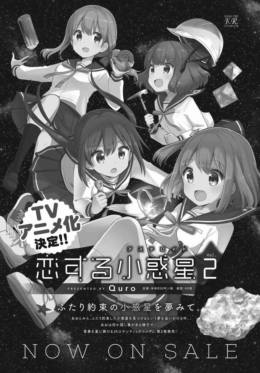 恋爱小行星韩漫全集-32话无删减无遮挡章节图片 