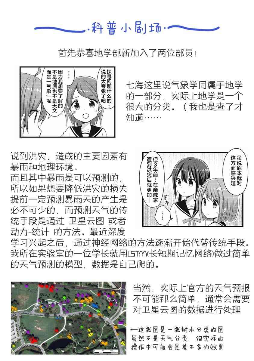 恋爱小行星韩漫全集-32话无删减无遮挡章节图片 