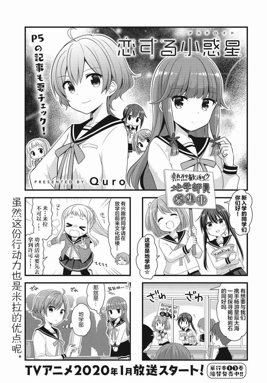 恋爱小行星韩漫全集-32话无删减无遮挡章节图片 