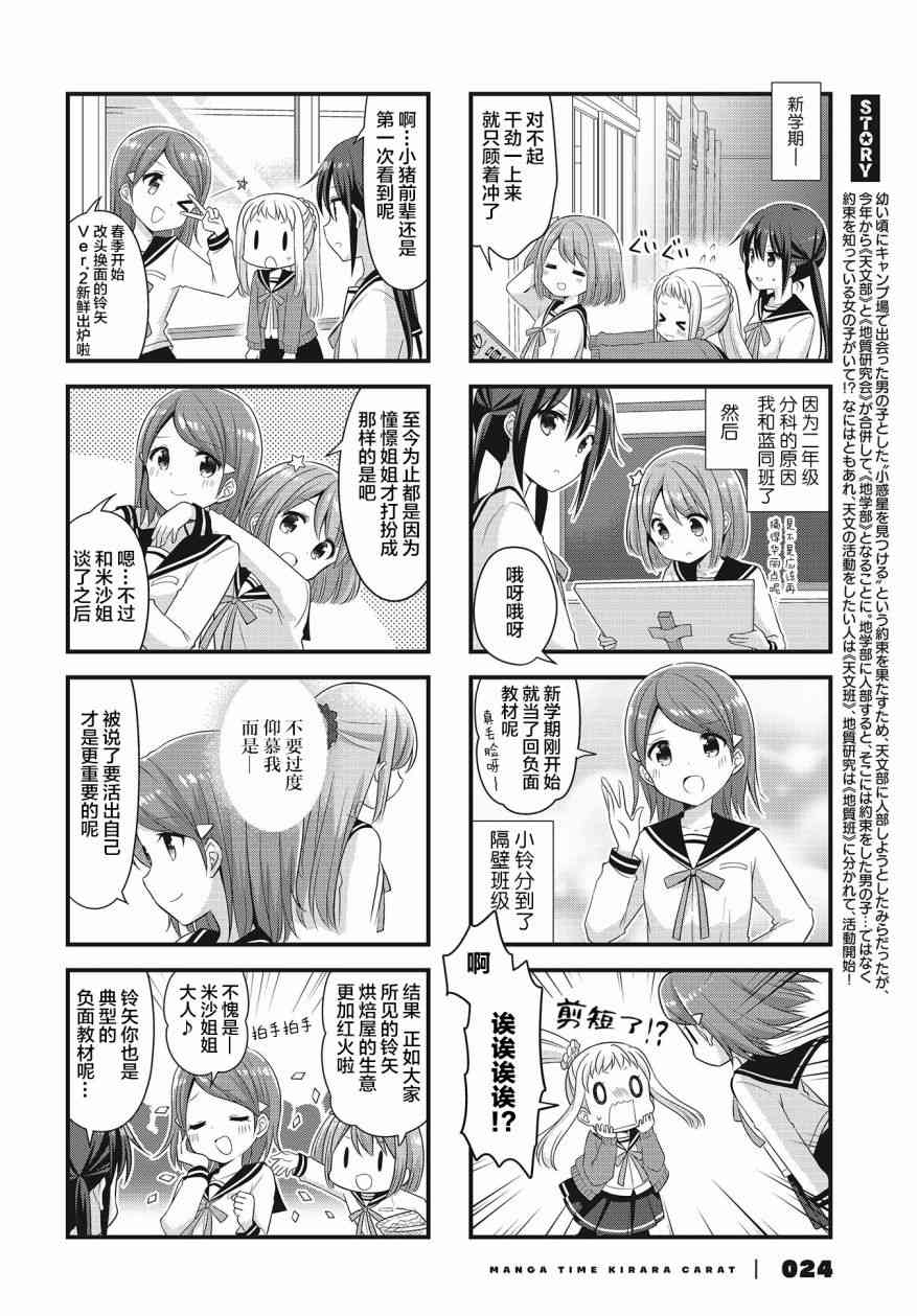 恋爱小行星韩漫全集-32话无删减无遮挡章节图片 