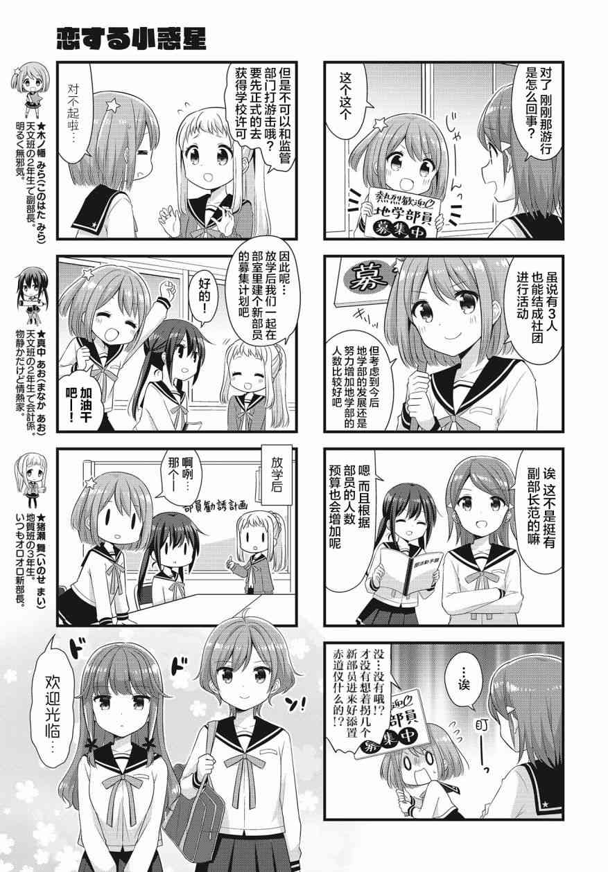 恋爱小行星韩漫全集-32话无删减无遮挡章节图片 