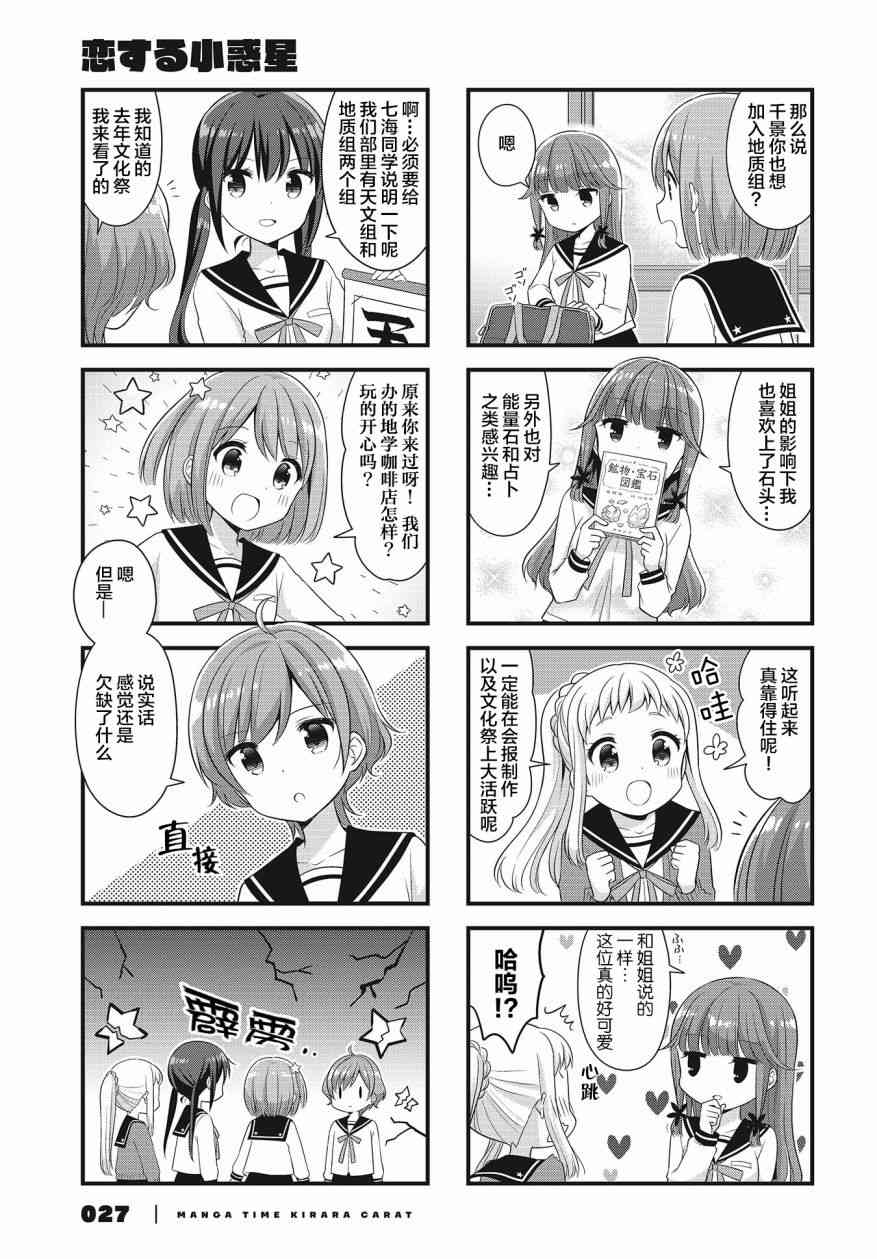 恋爱小行星韩漫全集-32话无删减无遮挡章节图片 