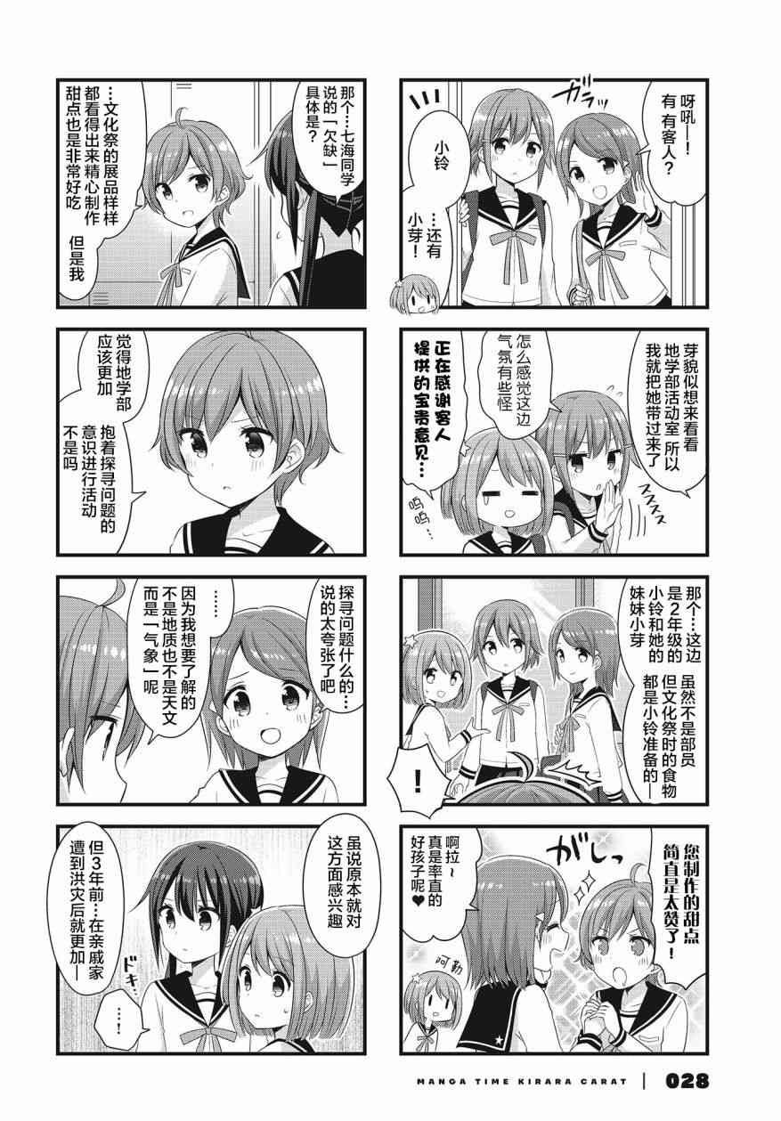 恋爱小行星韩漫全集-32话无删减无遮挡章节图片 