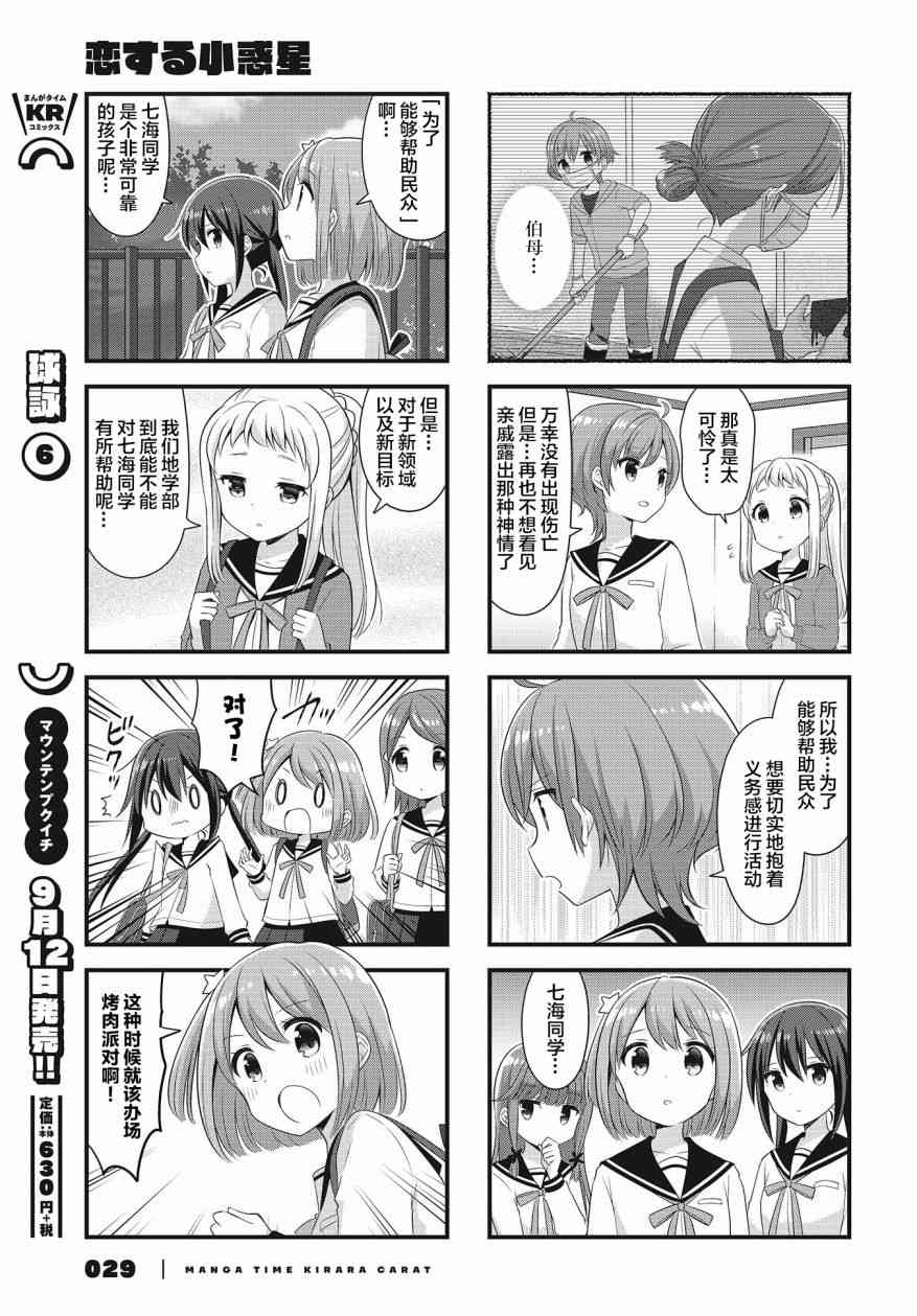 恋爱小行星韩漫全集-32话无删减无遮挡章节图片 