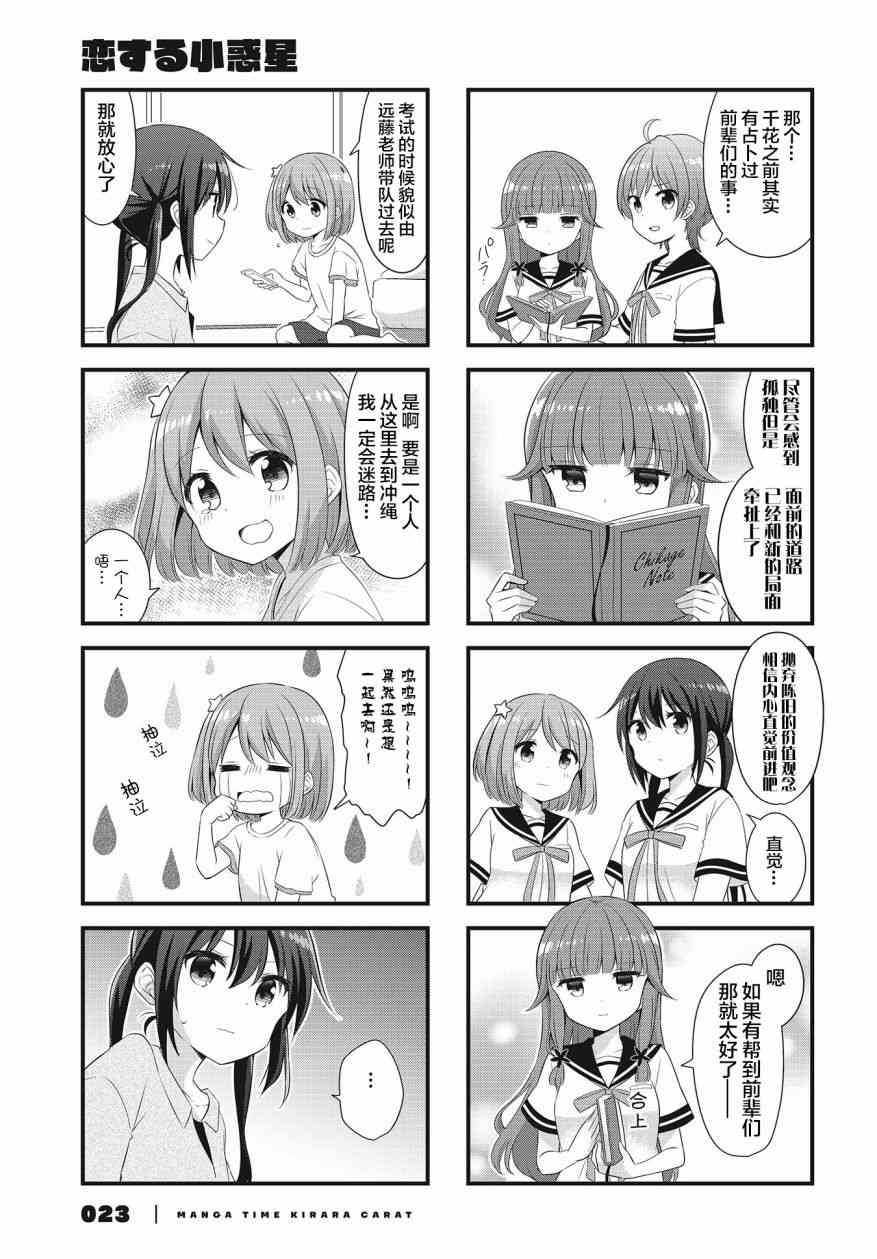 恋爱小行星韩漫全集-34话无删减无遮挡章节图片 