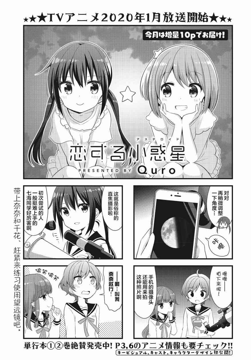 恋爱小行星韩漫全集-34话无删减无遮挡章节图片 