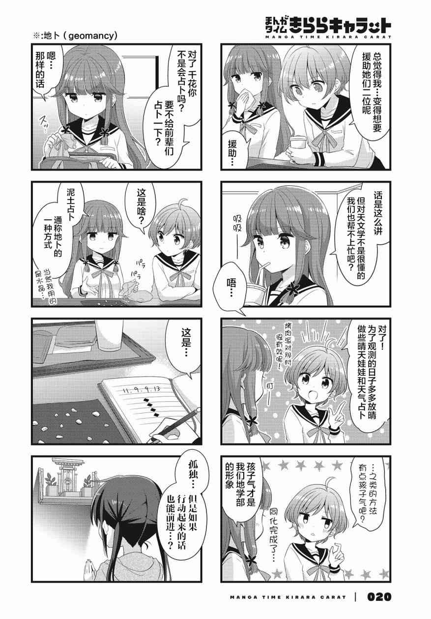 恋爱小行星韩漫全集-34话无删减无遮挡章节图片 