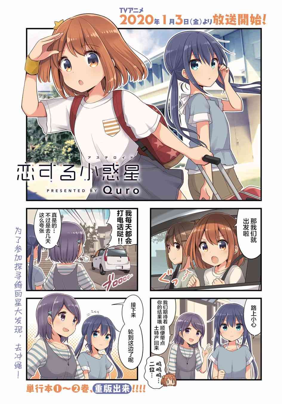 恋爱小行星韩漫全集-35话无删减无遮挡章节图片 