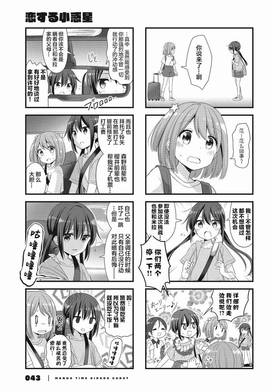恋爱小行星韩漫全集-35话无删减无遮挡章节图片 