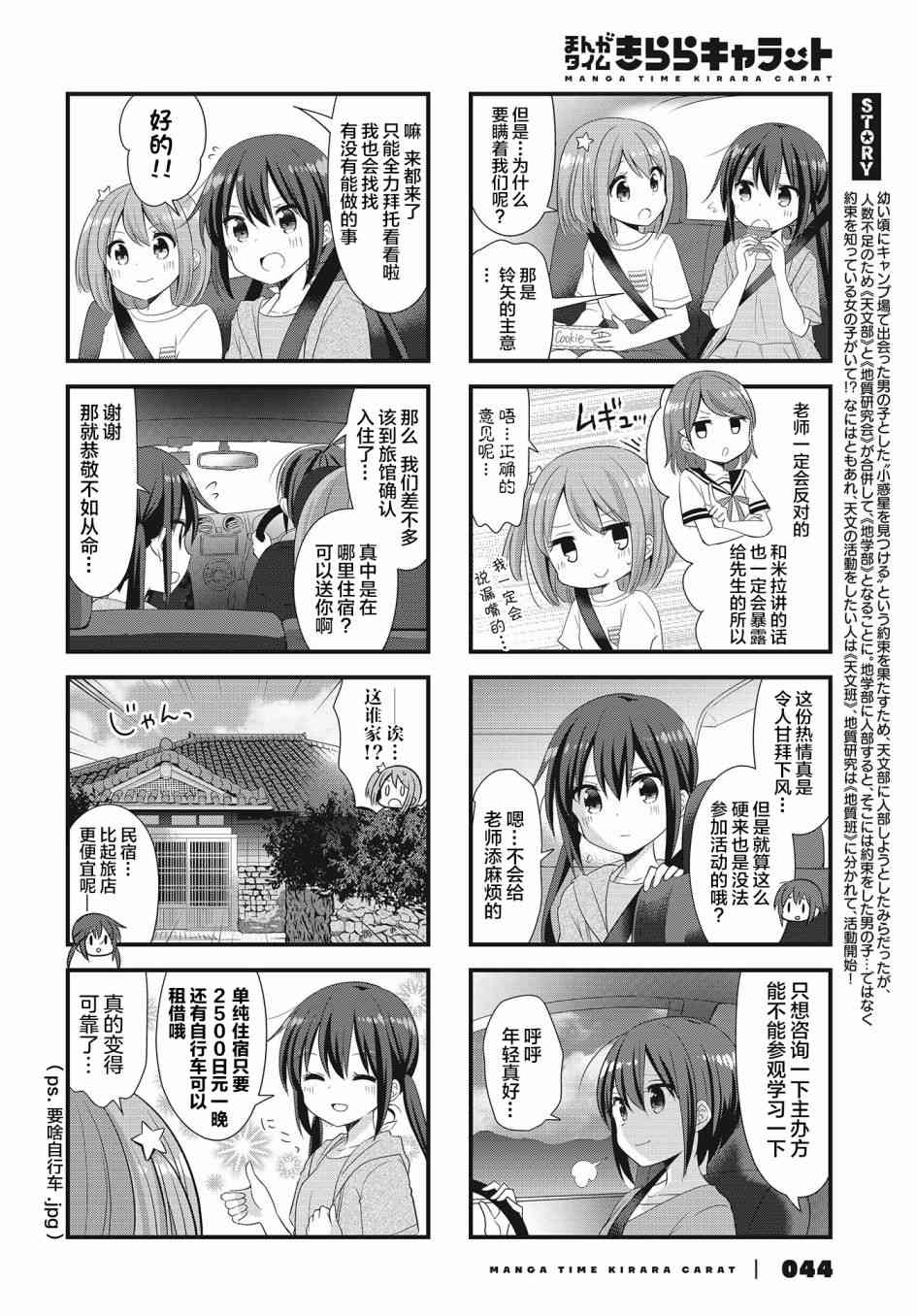 恋爱小行星韩漫全集-35话无删减无遮挡章节图片 