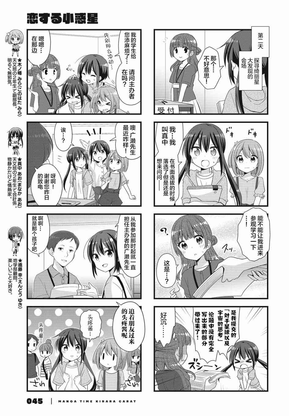 恋爱小行星韩漫全集-35话无删减无遮挡章节图片 