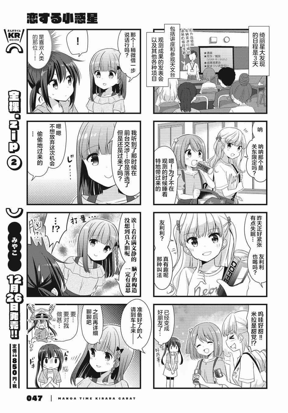 恋爱小行星韩漫全集-35话无删减无遮挡章节图片 