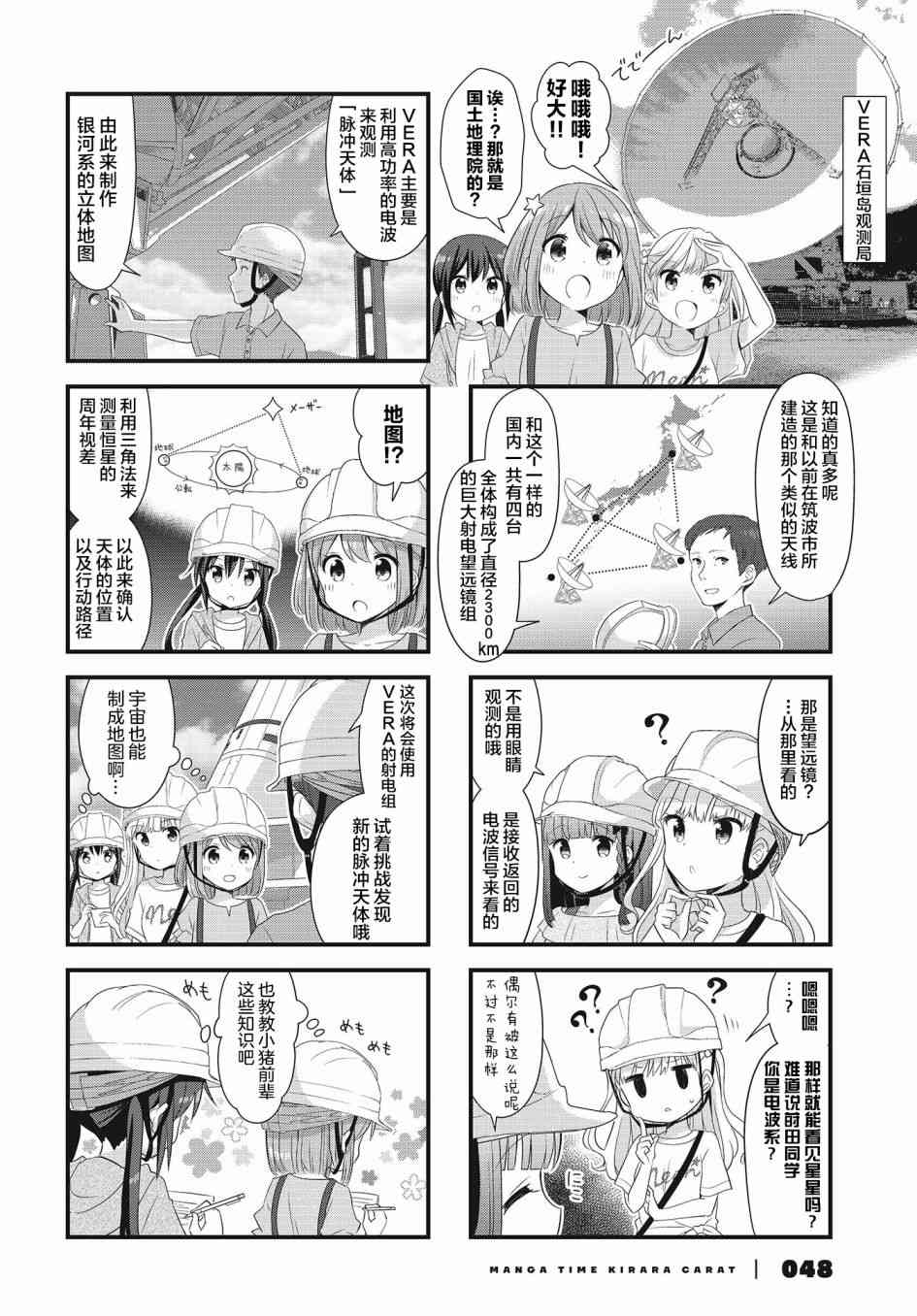 恋爱小行星韩漫全集-35话无删减无遮挡章节图片 