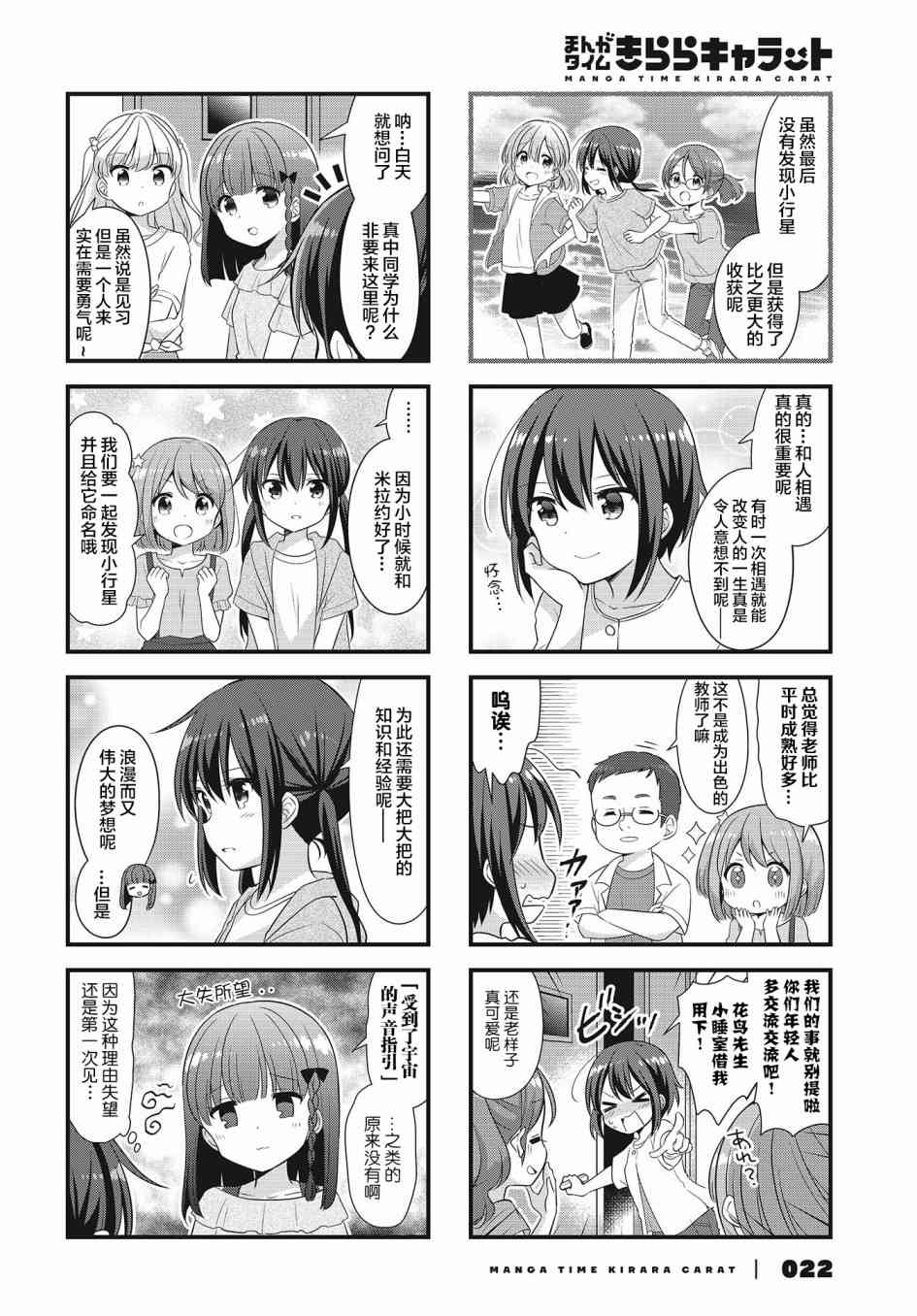 恋爱小行星韩漫全集-36话无删减无遮挡章节图片 