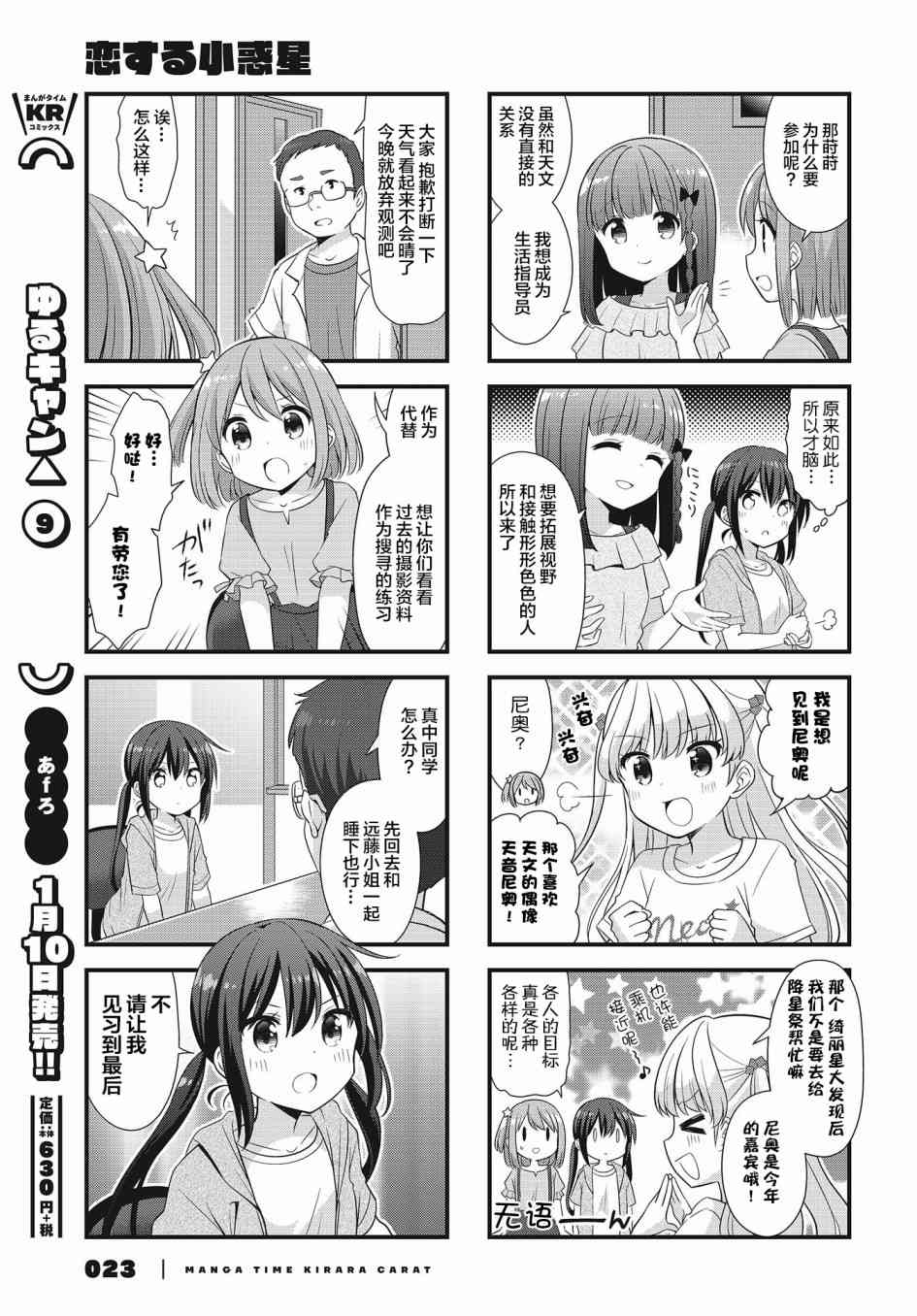 恋爱小行星韩漫全集-36话无删减无遮挡章节图片 