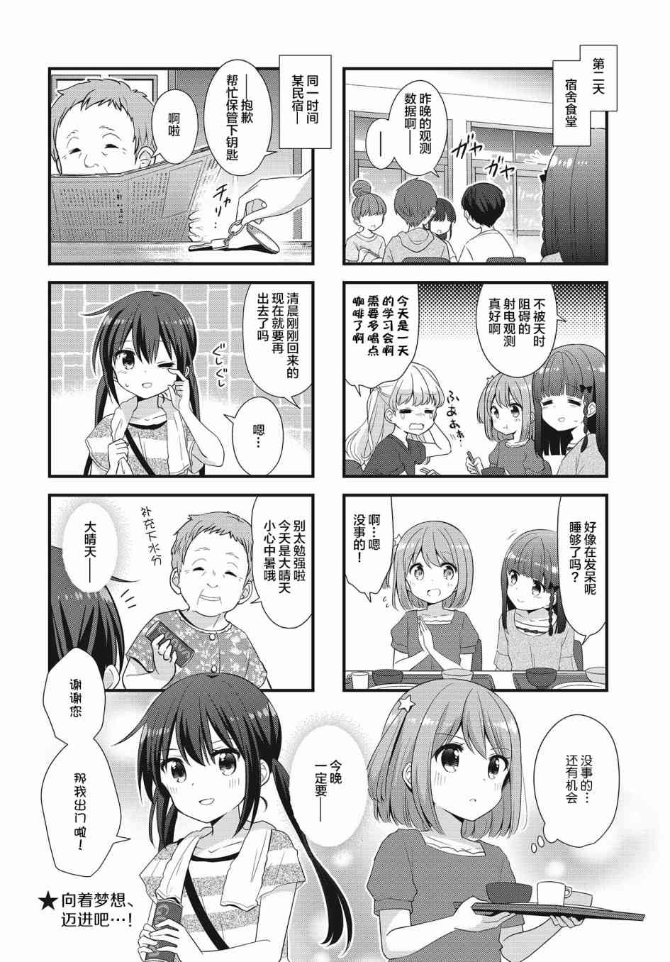 恋爱小行星韩漫全集-36话无删减无遮挡章节图片 