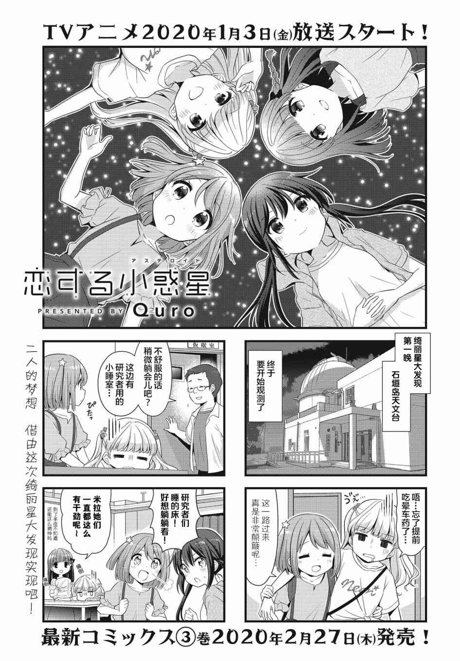 恋爱小行星韩漫全集-36话无删减无遮挡章节图片 