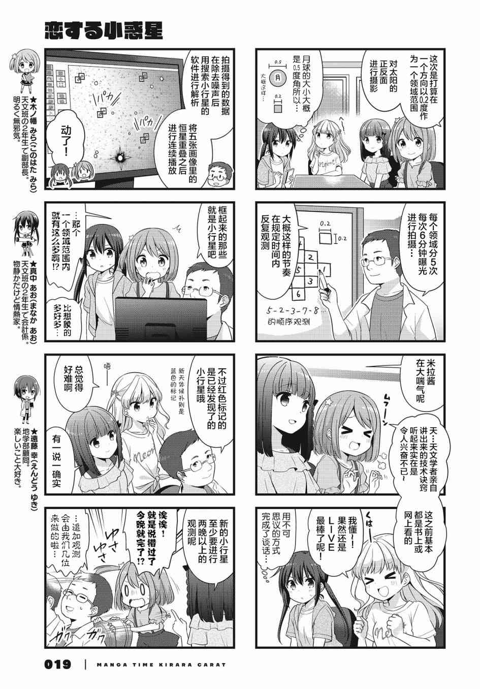 恋爱小行星韩漫全集-36话无删减无遮挡章节图片 