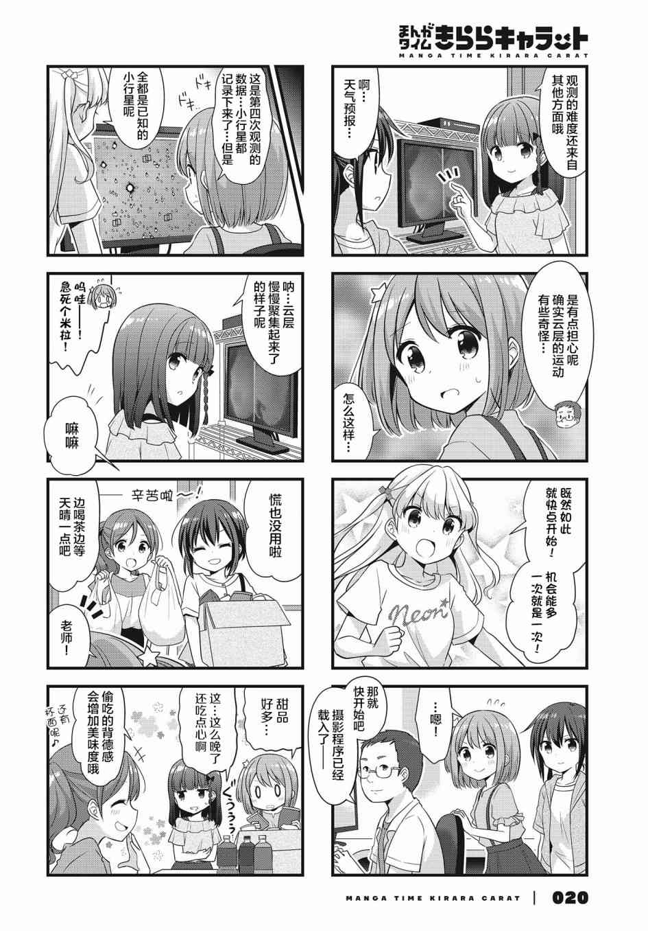 恋爱小行星韩漫全集-36话无删减无遮挡章节图片 