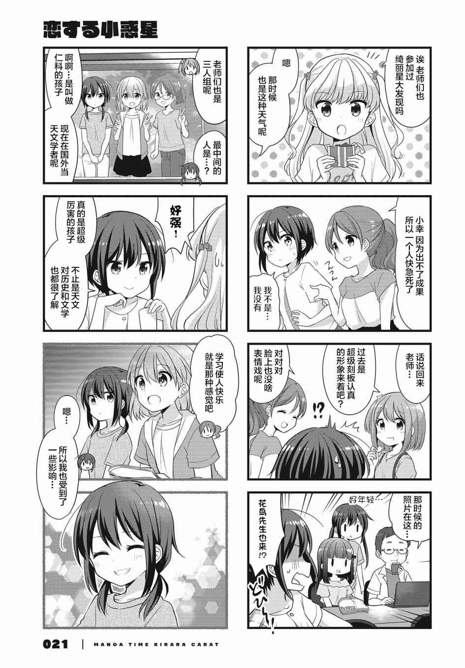 恋爱小行星韩漫全集-36话无删减无遮挡章节图片 