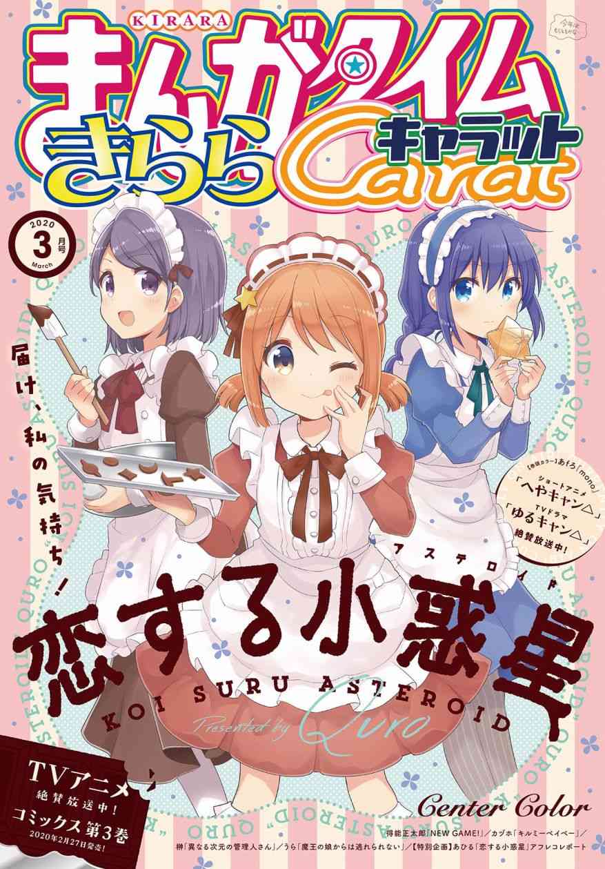 恋爱小行星韩漫全集-37话无删减无遮挡章节图片 