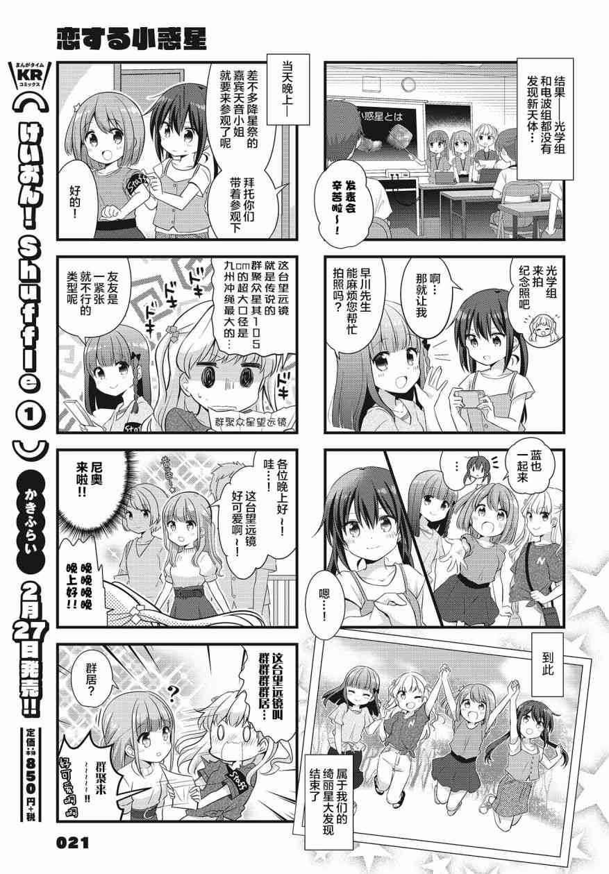 恋爱小行星韩漫全集-37话无删减无遮挡章节图片 