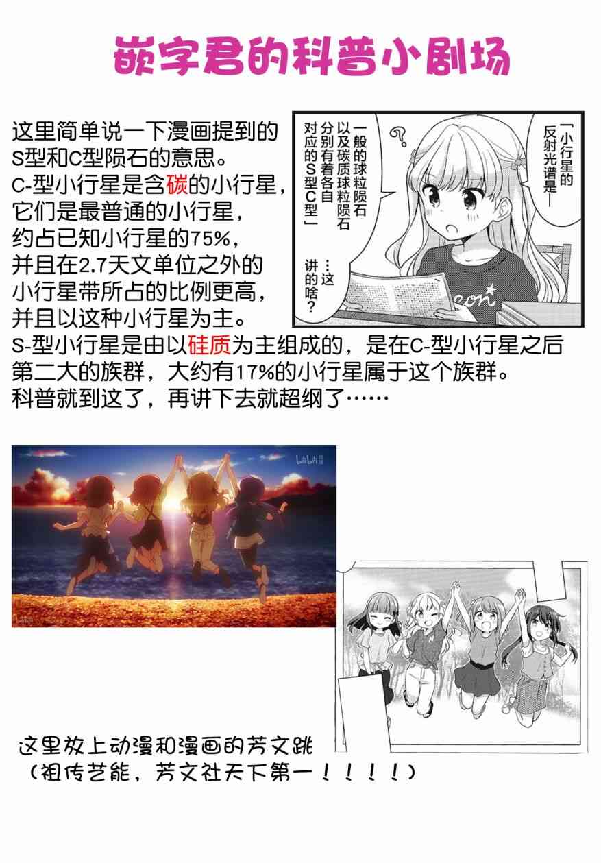 恋爱小行星韩漫全集-37话无删减无遮挡章节图片 