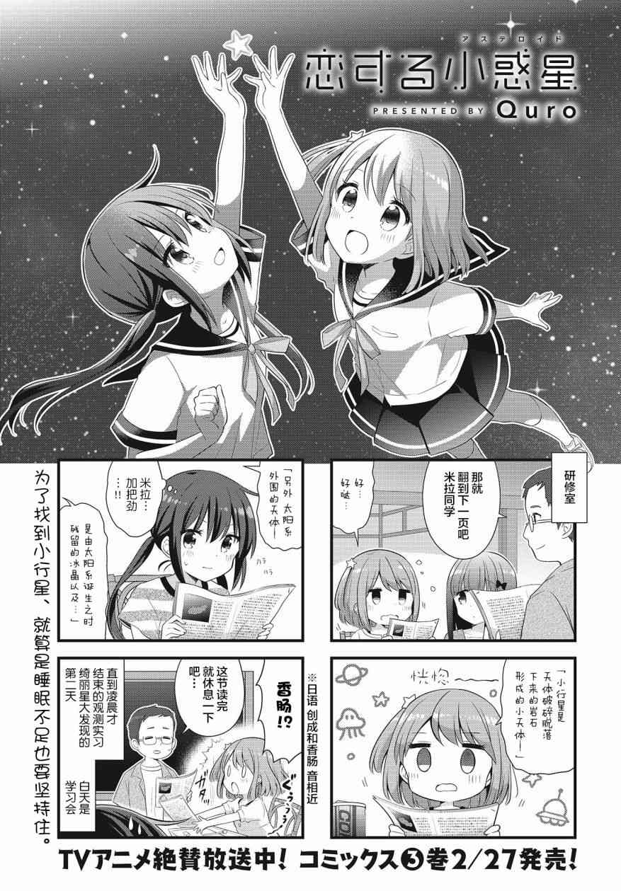 恋爱小行星韩漫全集-37话无删减无遮挡章节图片 