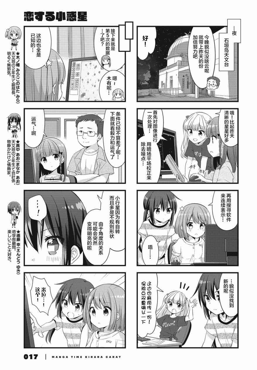 恋爱小行星韩漫全集-37话无删减无遮挡章节图片 