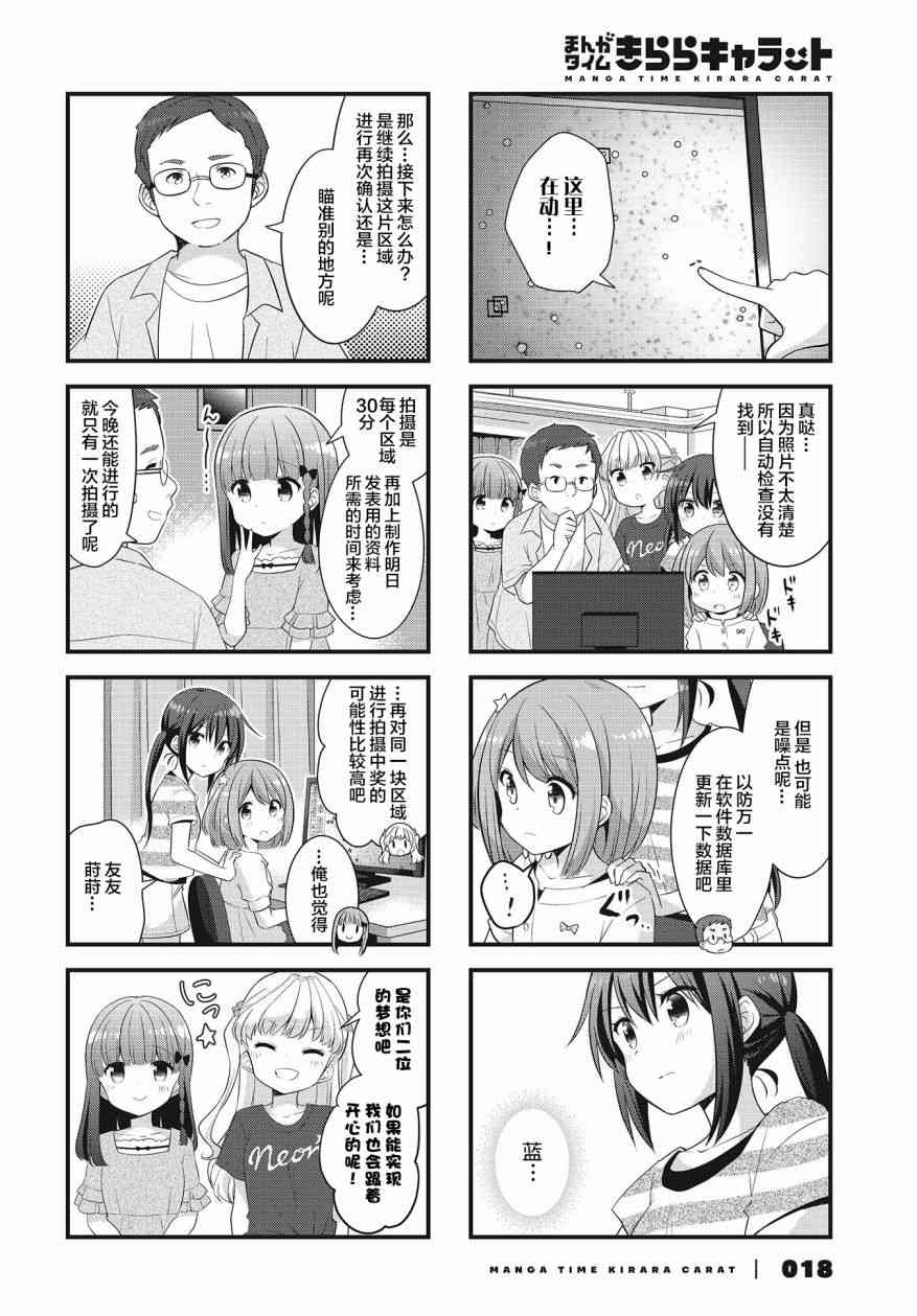 恋爱小行星韩漫全集-37话无删减无遮挡章节图片 